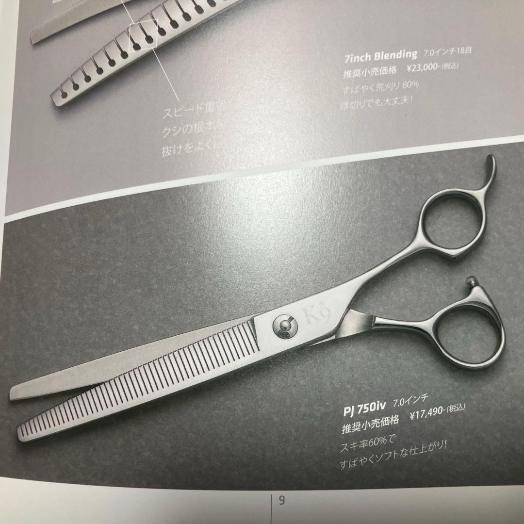 飛燕シザー　PJ750iv セニングシザー　トリマー