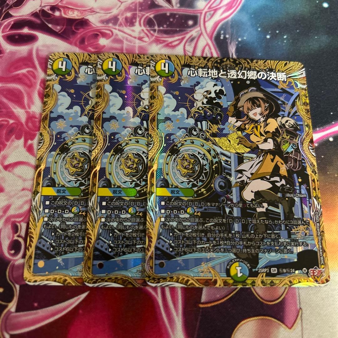 心転地と透幻郷の決断　パーフェクトアドベンチャー　3枚　シークレット　シク