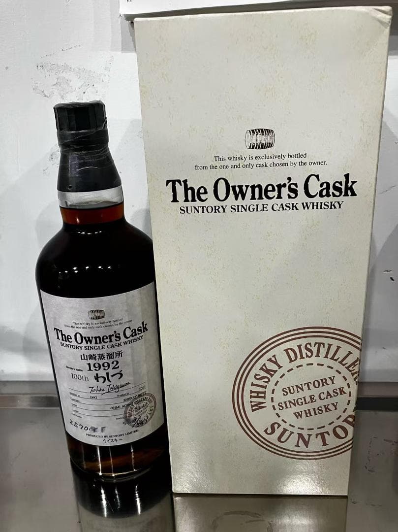 蒸溜所オーナーズカスク The Owner’s Cask