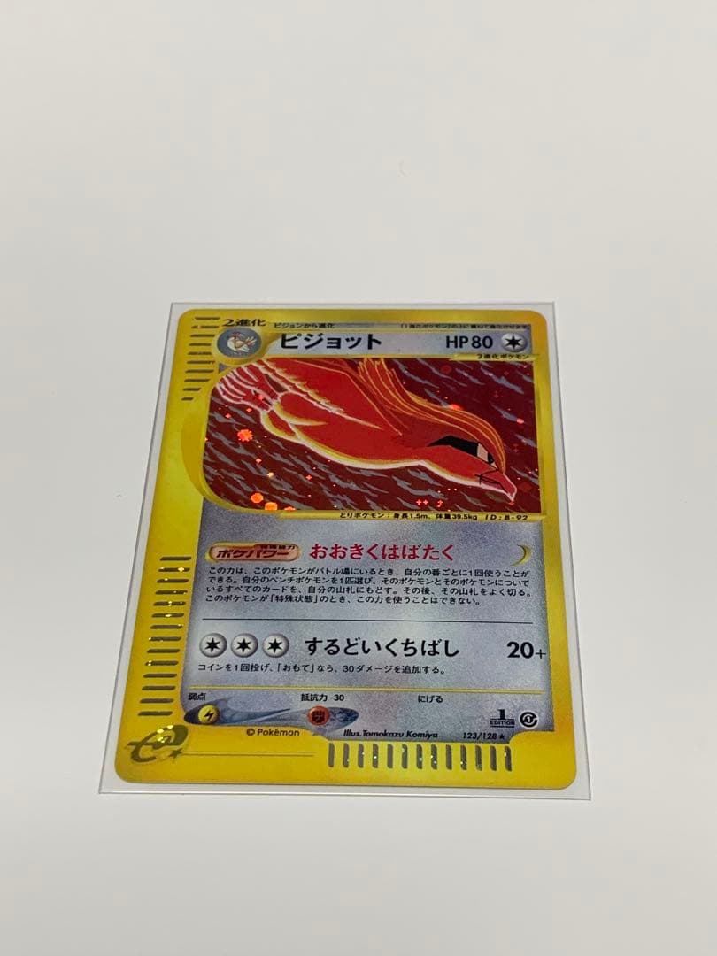 ピジョット ★ 第1弾基本拡張パック 123/128