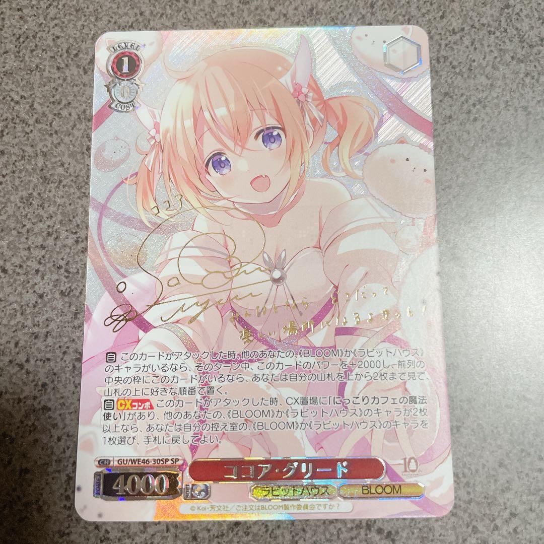 ココア・グリード SP ヴァイスシュヴァルツ ごちうさ