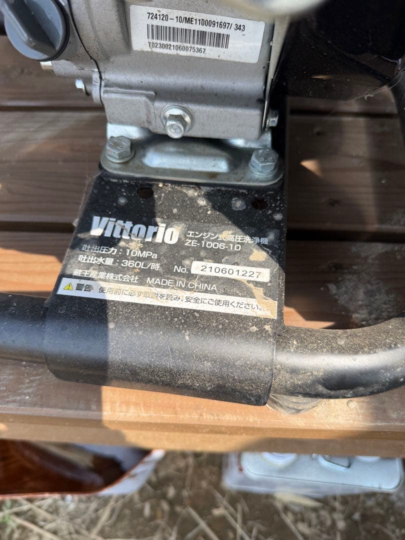 Vittorio 高圧洗浄機　引取り限定