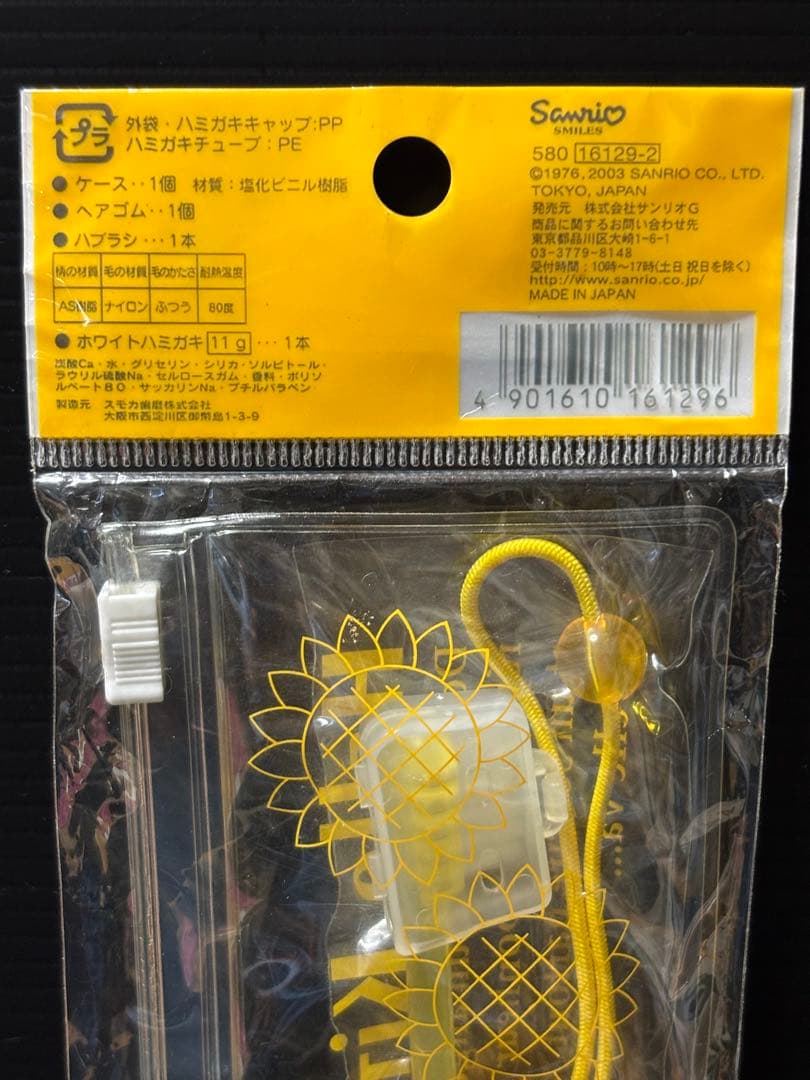 ハローキティ　はみがきセット　2003 ひまわり　エンジェルキティ　希少