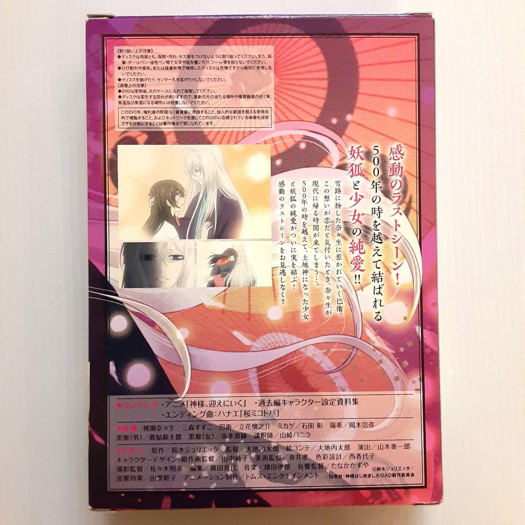 神様はじめました 25 アニメDVD付初回限定版【希少本】