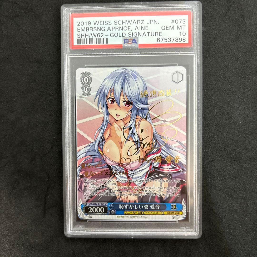 ヴァイス　恥ずかしい姿愛音　psa10