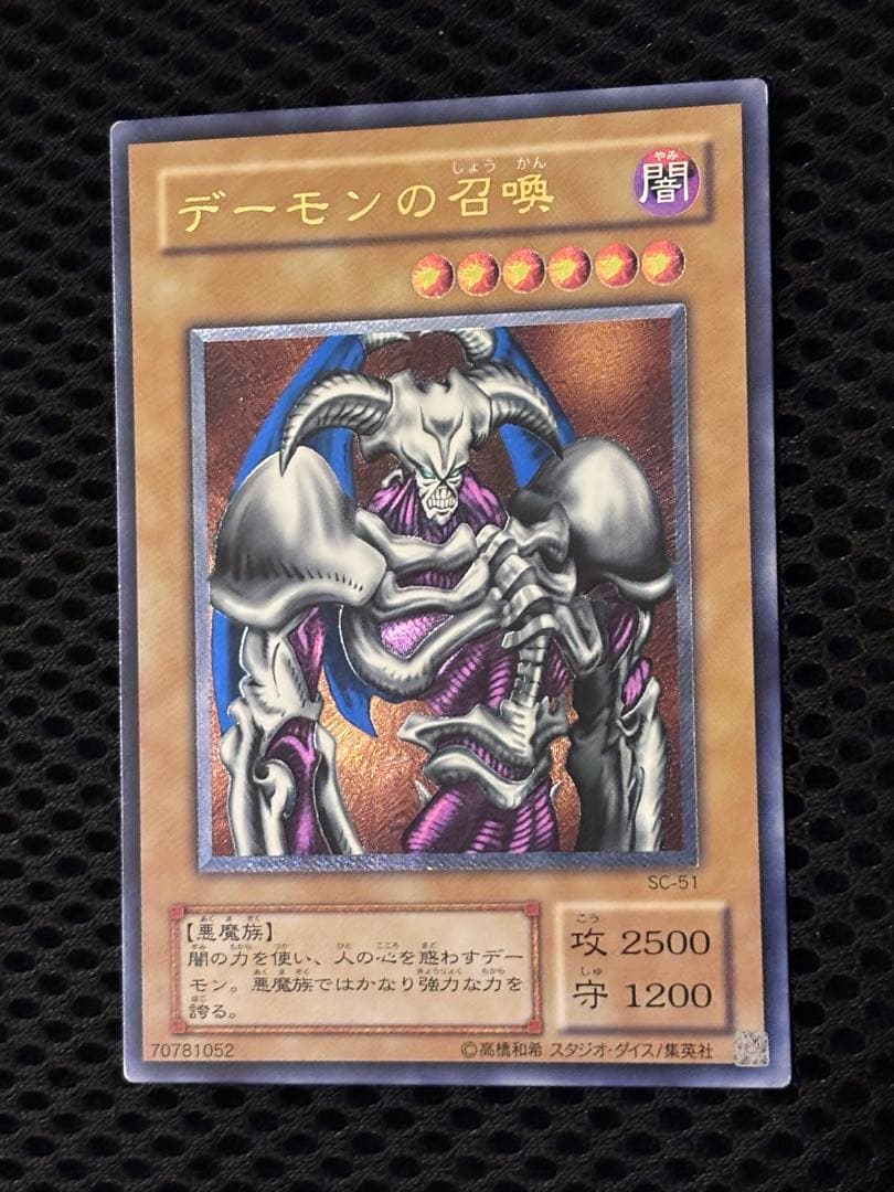 メ*ズ様 極美品　デーモンの召喚　レリーフ　遊戯王