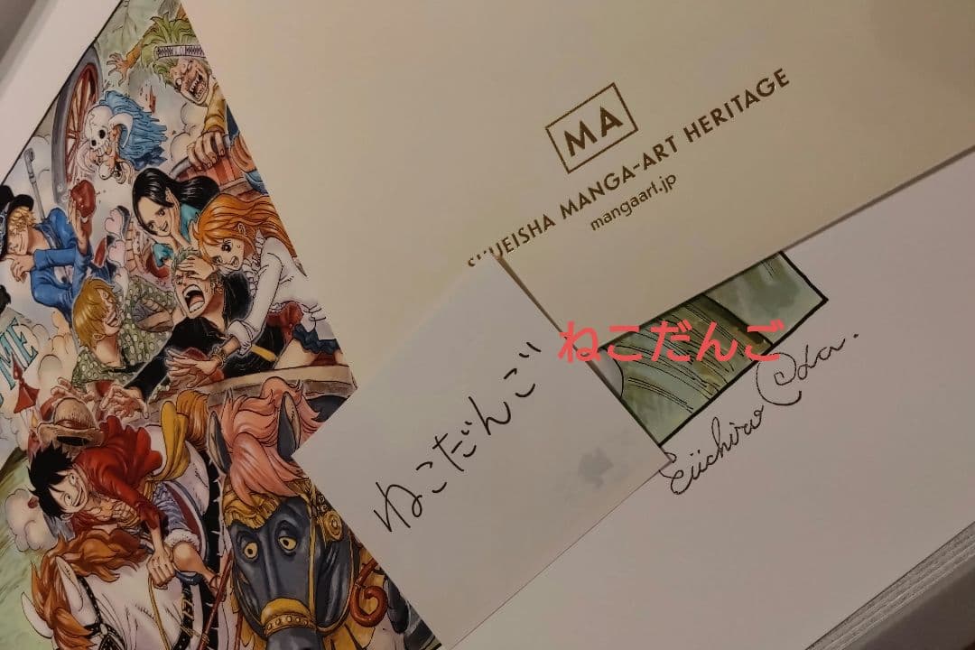 世界20部限定　ワンピース NFT 集英社漫画アートへリテージ 2枚セット