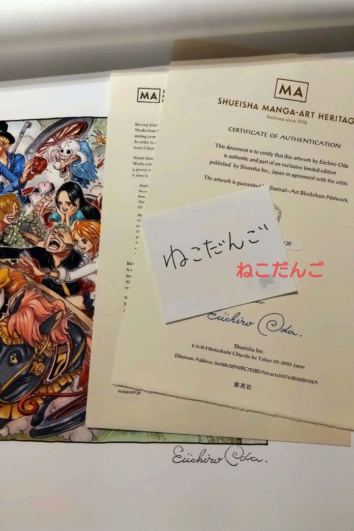 世界20部限定　ワンピース NFT 集英社漫画アートへリテージ 2枚セット