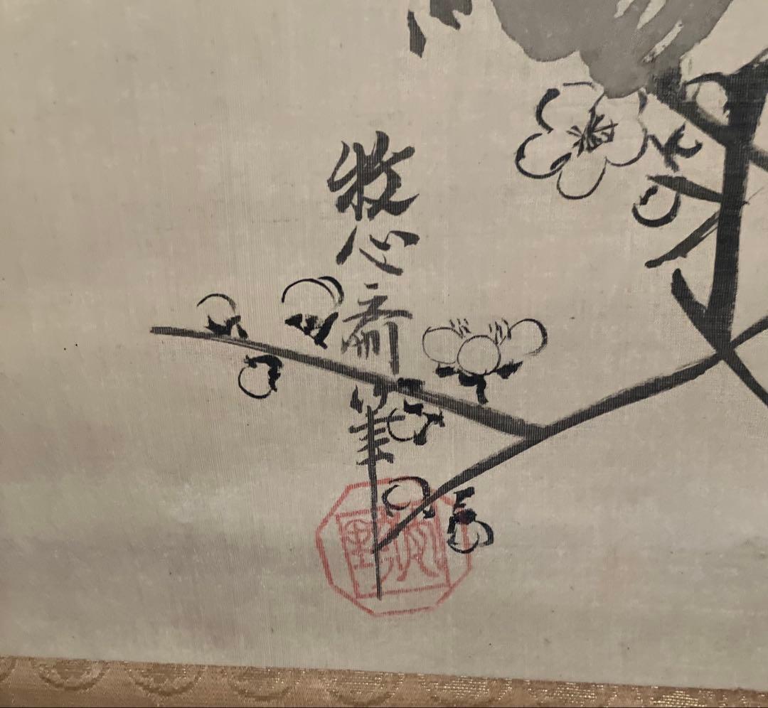 牧心斎(狩野安信)3幅対