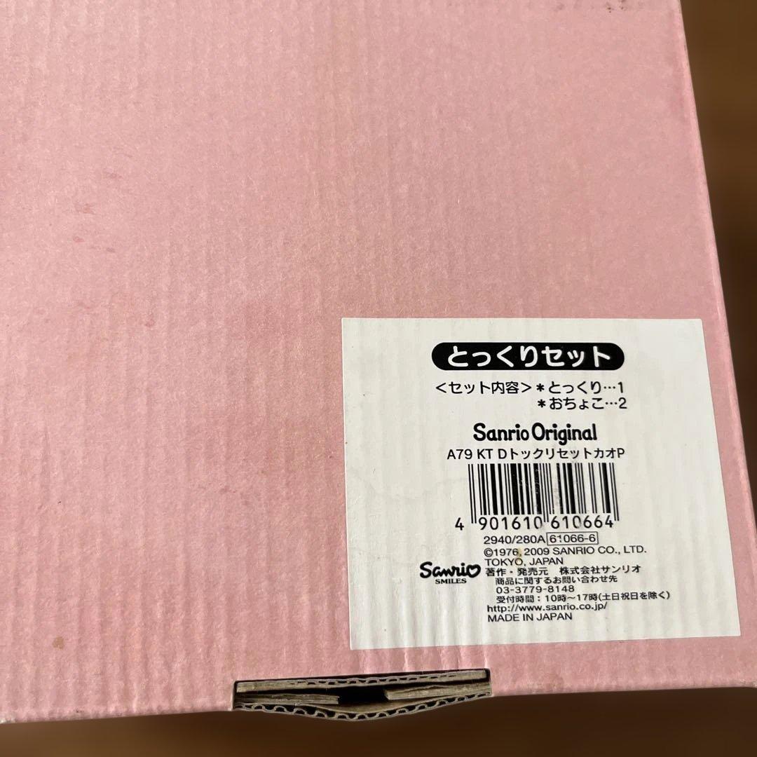 【未使用】ハローキティ とっくりとおちょこセット ピンク 陶器