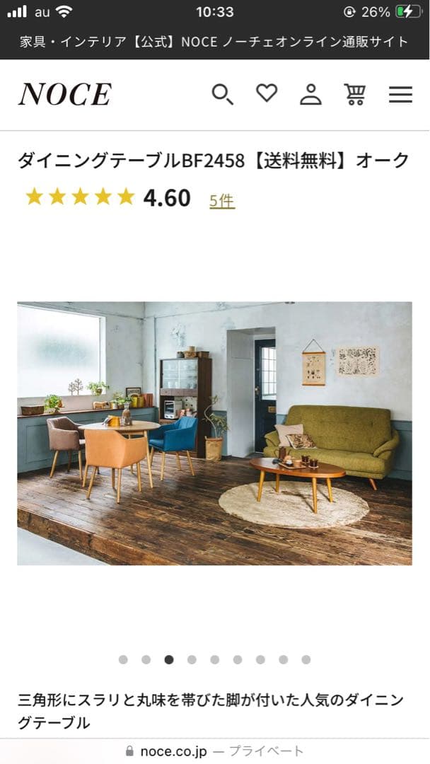 NOCE ダイニングテーブル BF2458 オーク