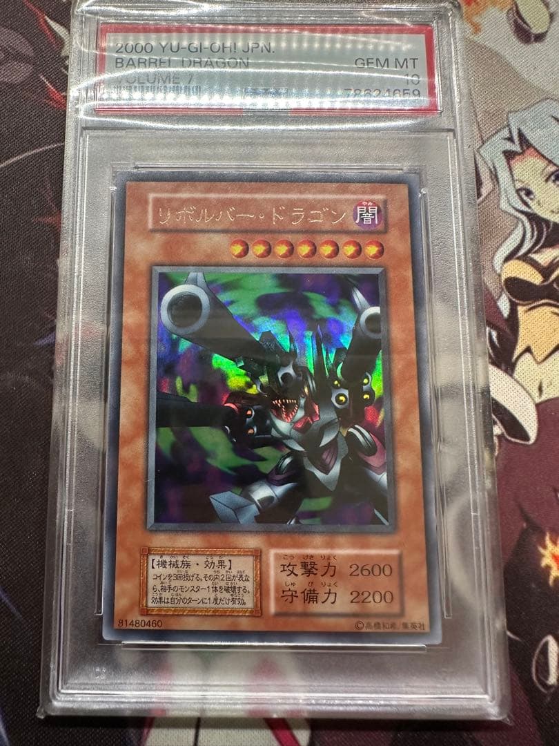 遊戯王　リボルバードラゴン　ウルトラレア　初期　PSA10