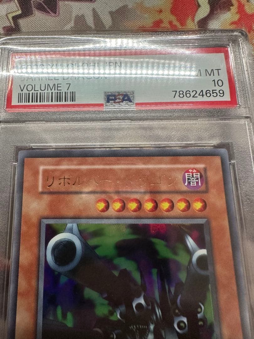 遊戯王　リボルバードラゴン　ウルトラレア　初期　PSA10