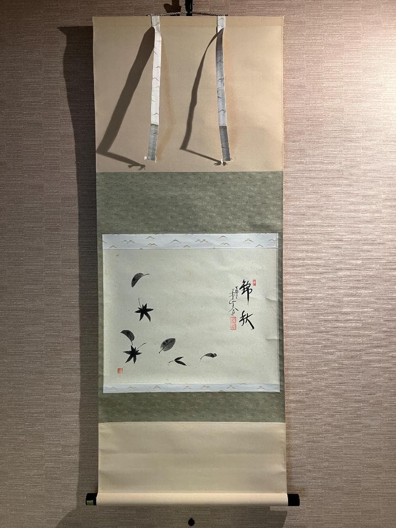 大道　茶掛軸　錦秋　画賛　茶道具