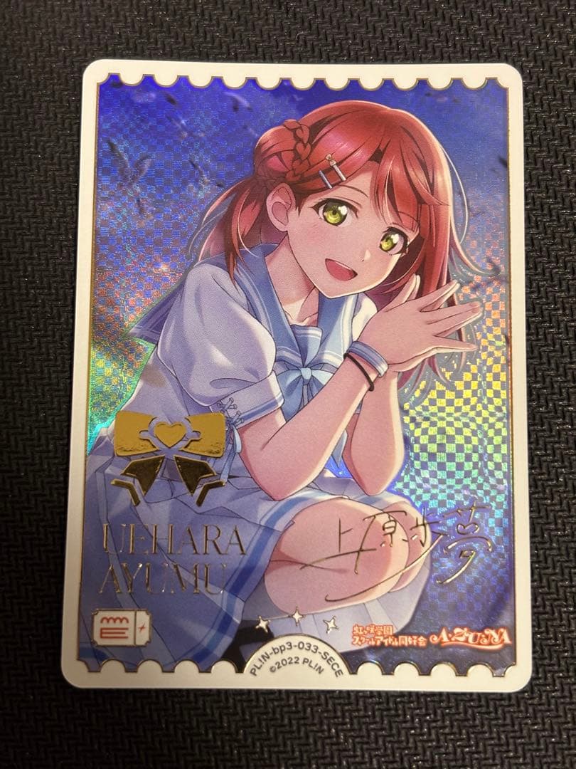 埴*読様 ラブカ ラブライブ 夏、はじまる。 上原歩夢 SECE シークレット