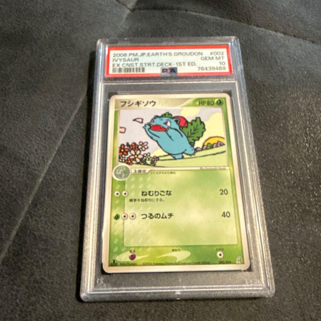 PSA10 フシギバナ 2008年 スタートデッキ-1st ED