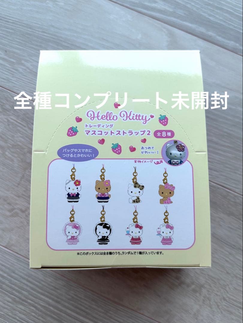 キティ❤️マスコットストラップ2 全種コンプリート