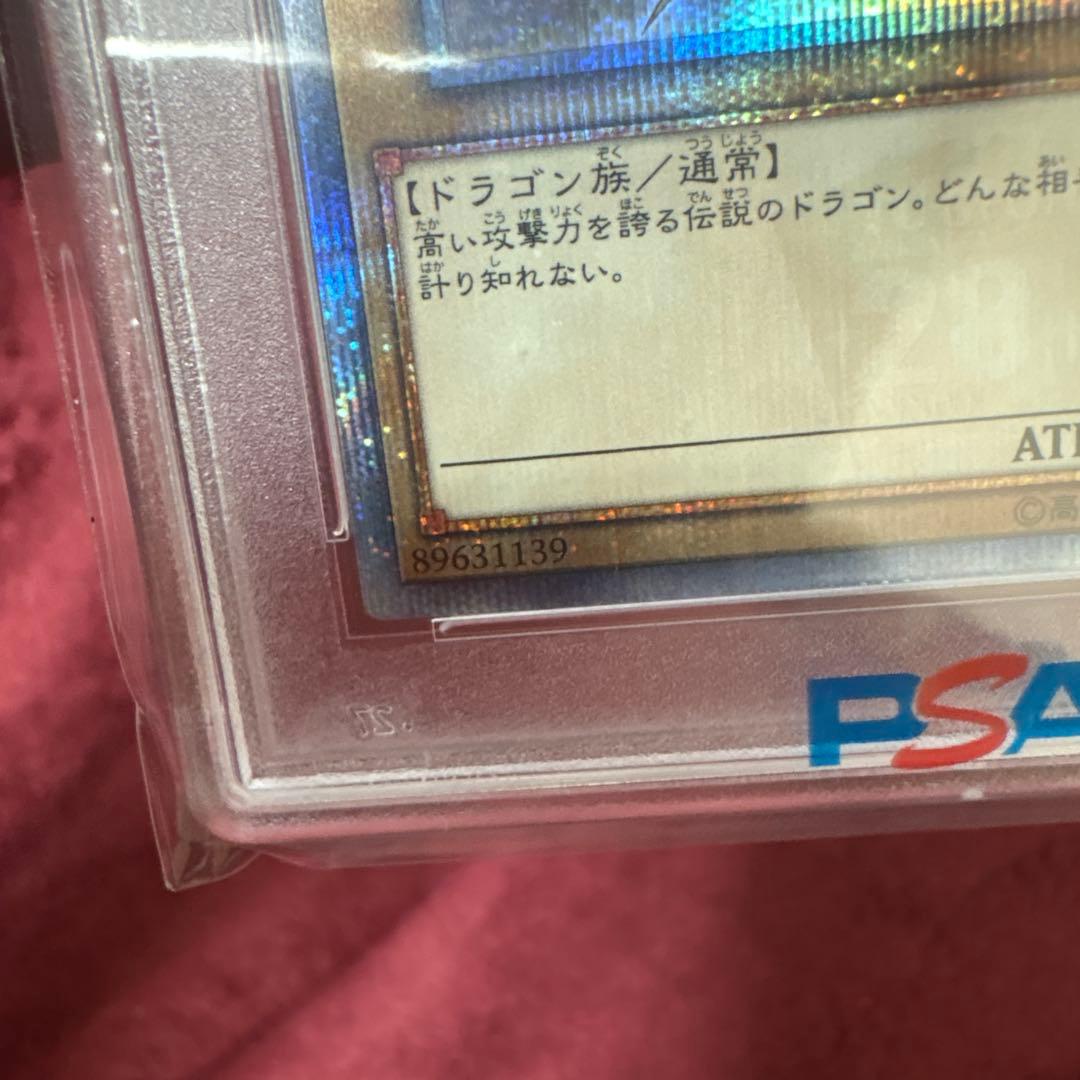 青眼の白龍20thシークレットレア PSA10 JPS02