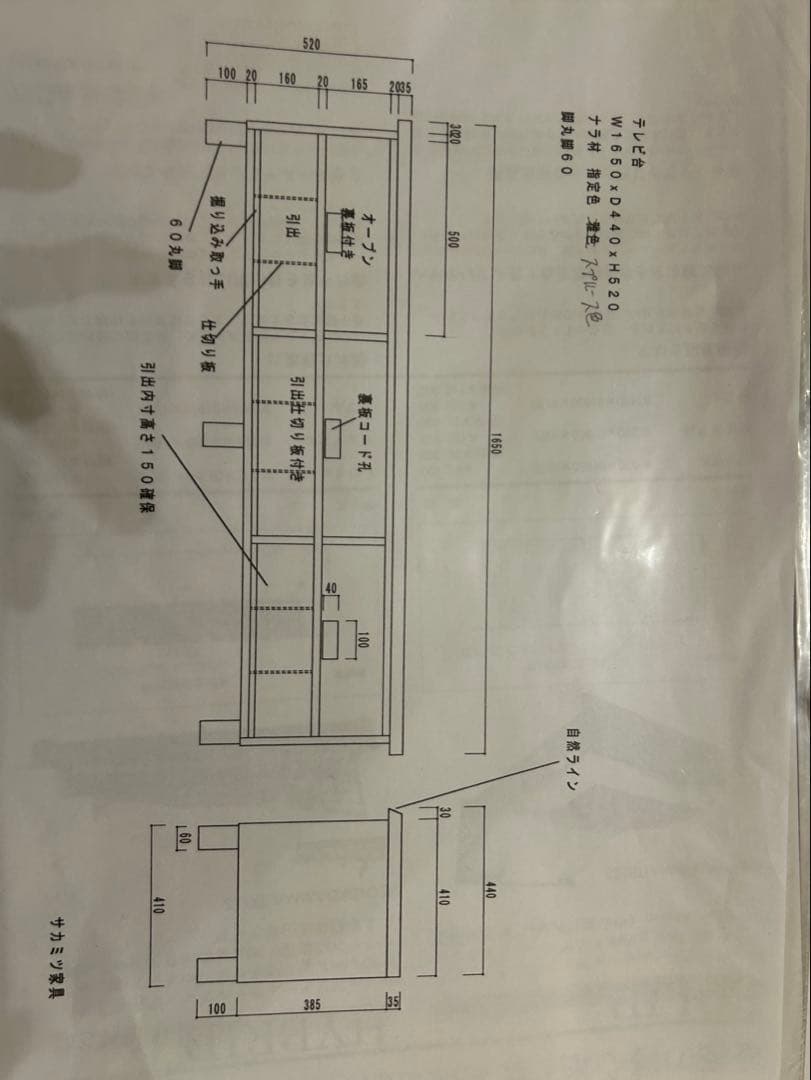 【サカミツ家具】　テレビボード　無垢　ナラ　テレビ台 引き出し付き