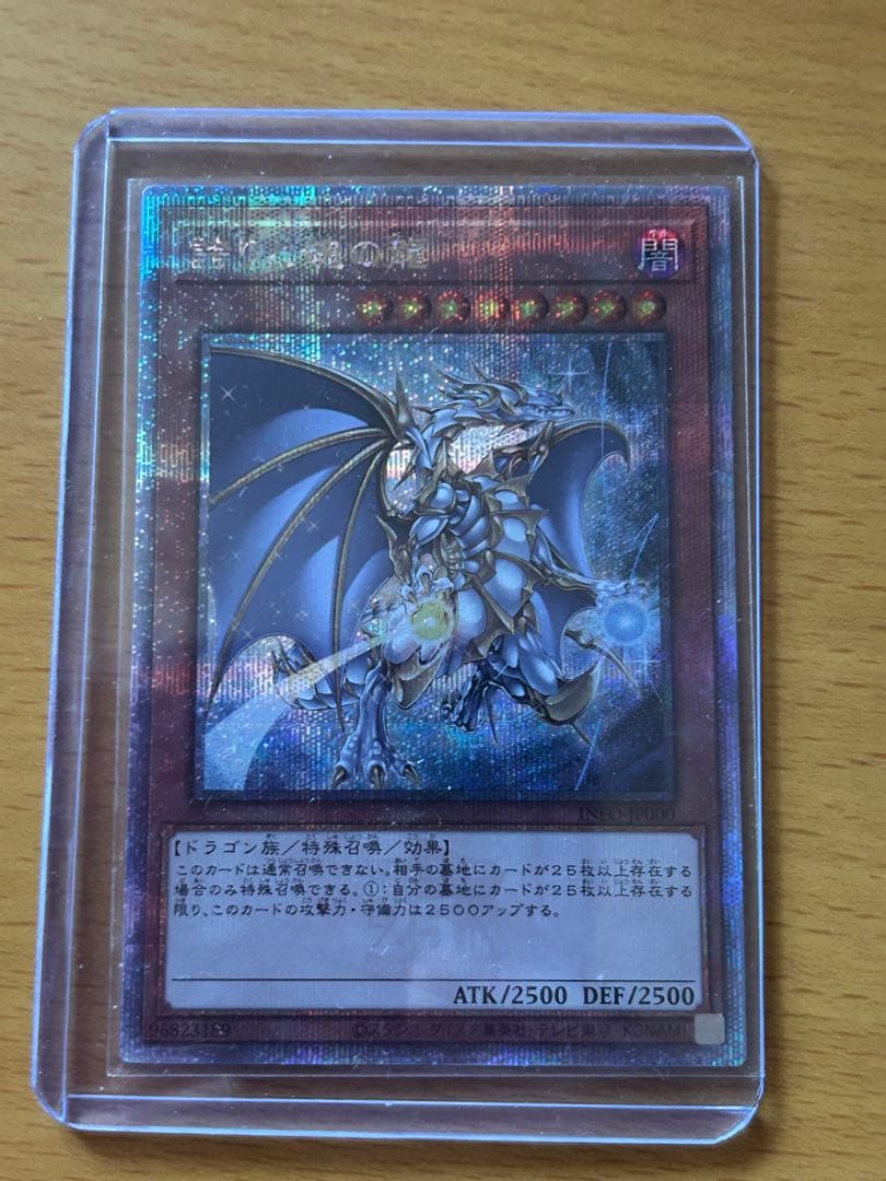 遊戯王　誇りと魂の龍　OCG版