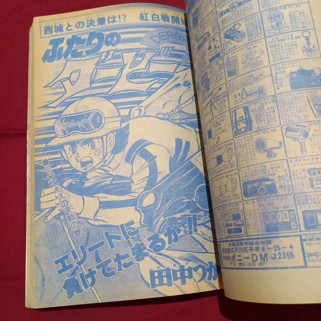 【当時物美品】週刊 少年 ジャンプ 1979年51号 漫画 アニメ