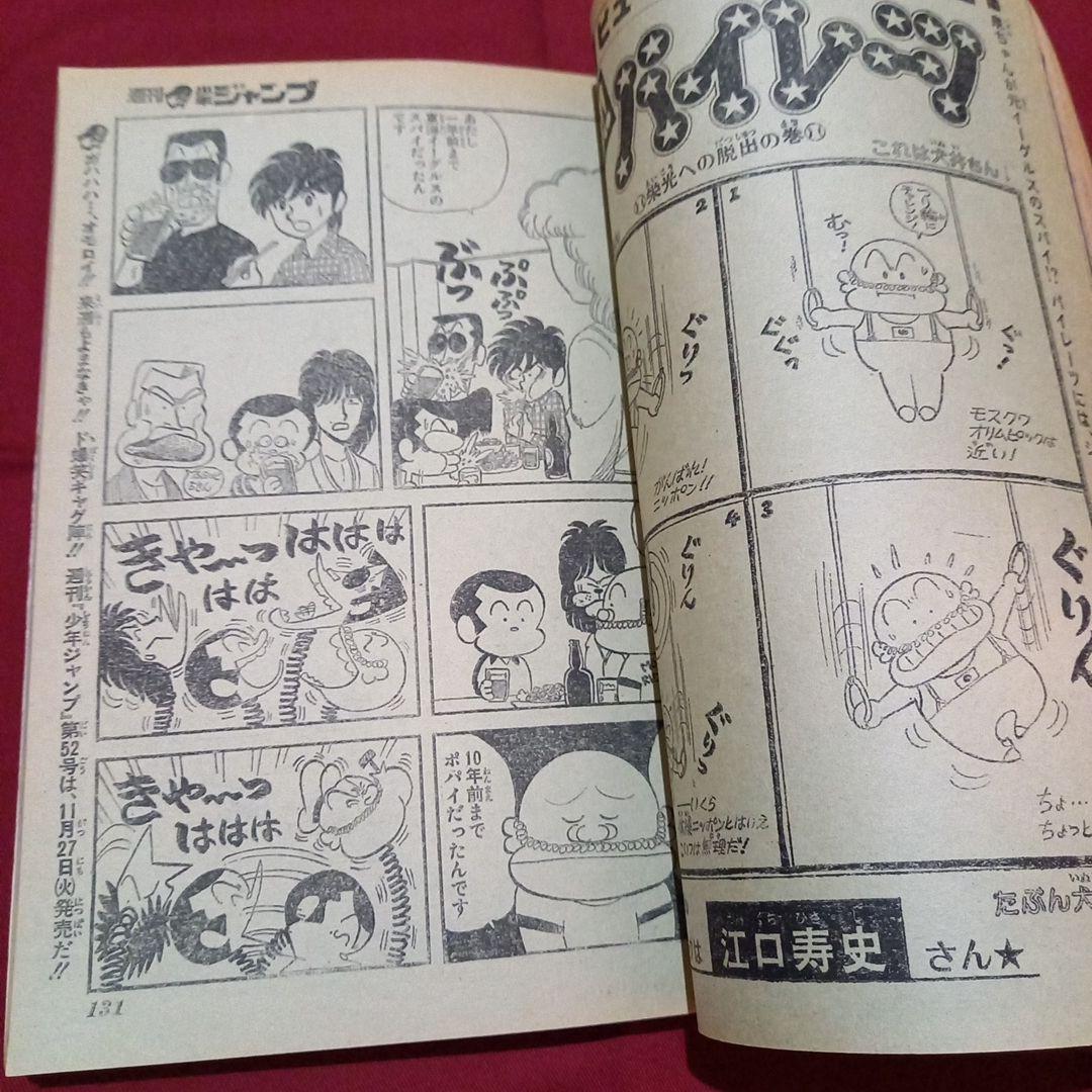 【当時物美品】週刊 少年 ジャンプ 1979年51号 漫画 アニメ