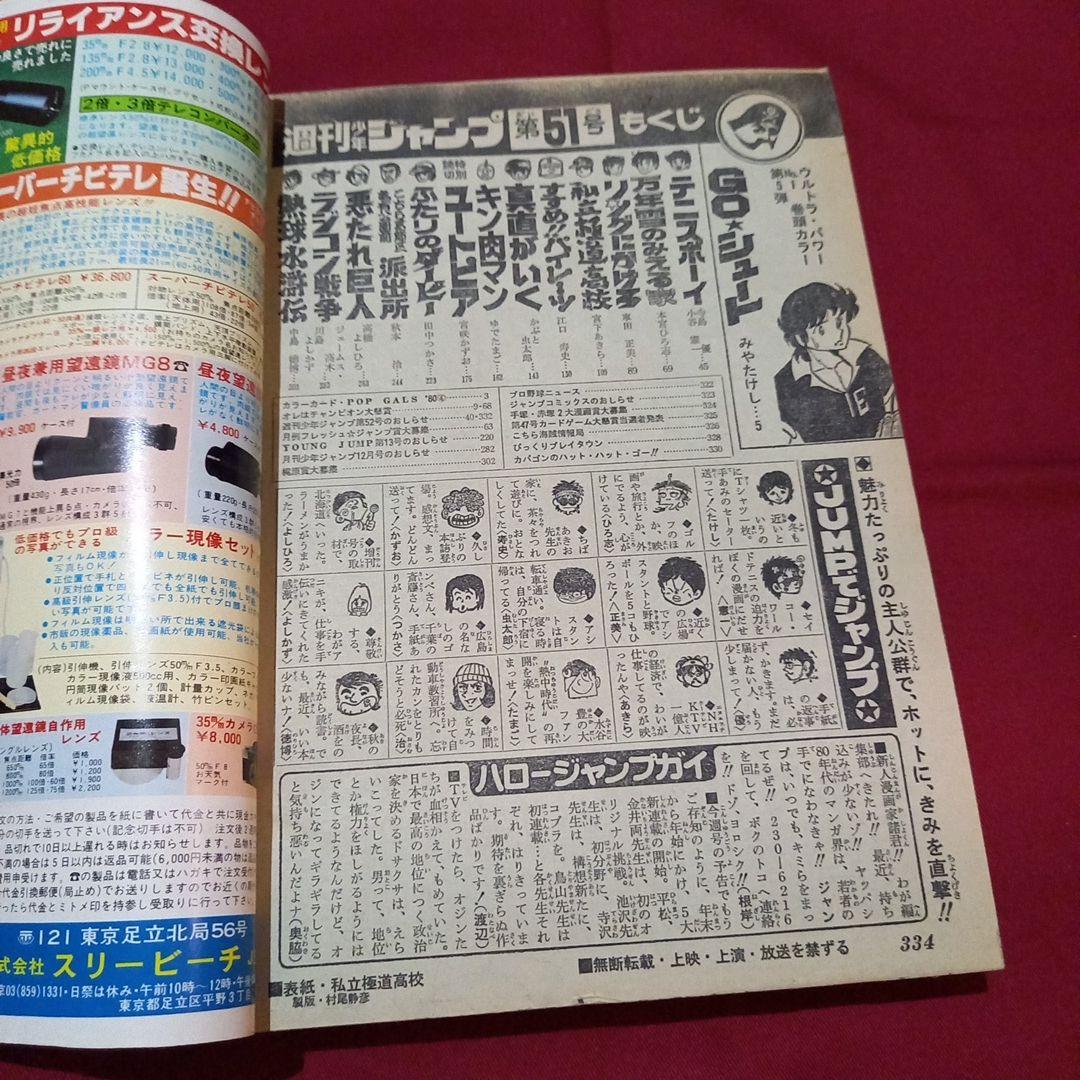 【当時物美品】週刊 少年 ジャンプ 1979年51号 漫画 アニメ