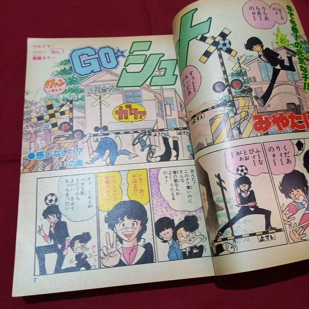 【当時物美品】週刊 少年 ジャンプ 1979年51号 漫画 アニメ