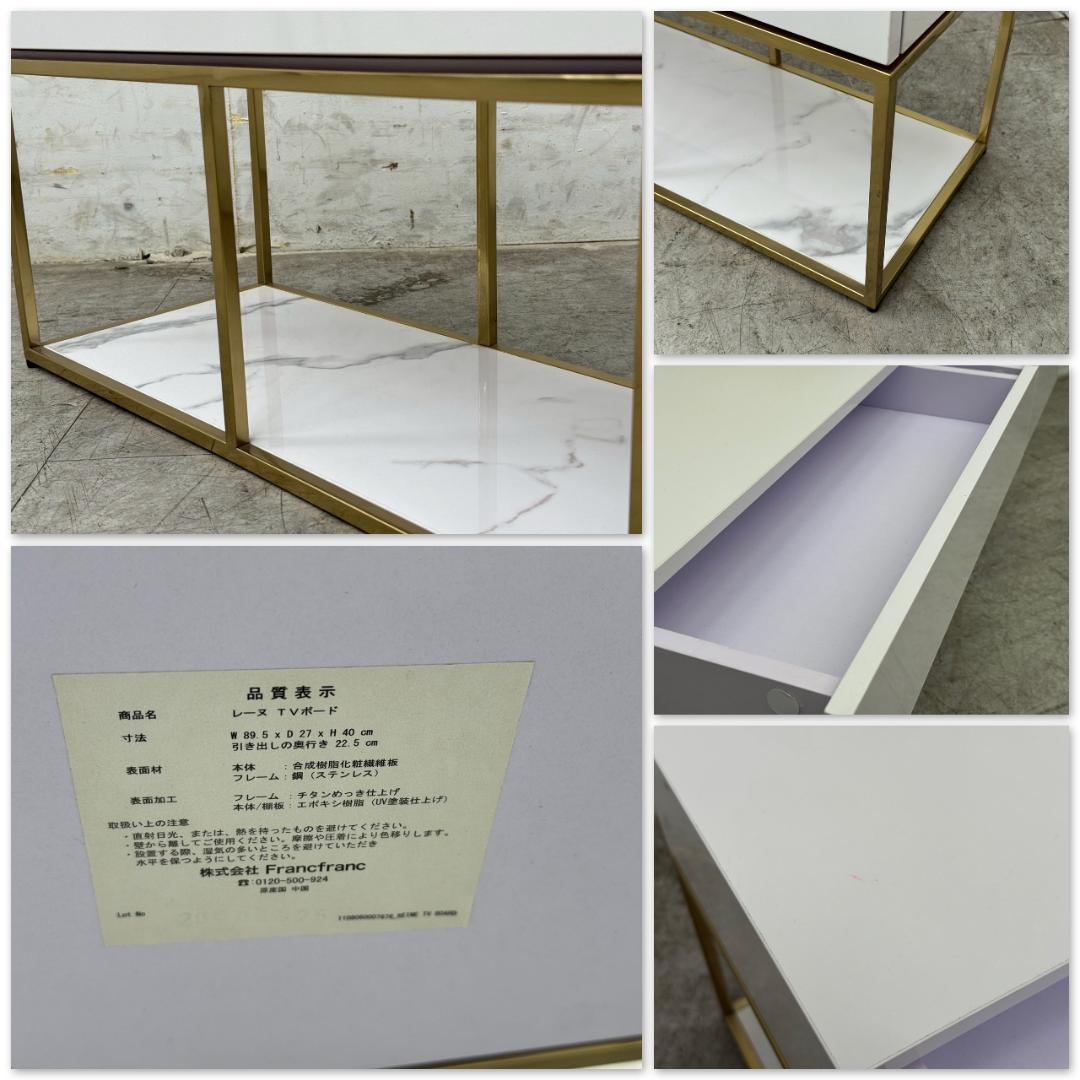T1265☆美品☆フランフラン　レーヌ　TV台　大理石調　ゴールドフレーム