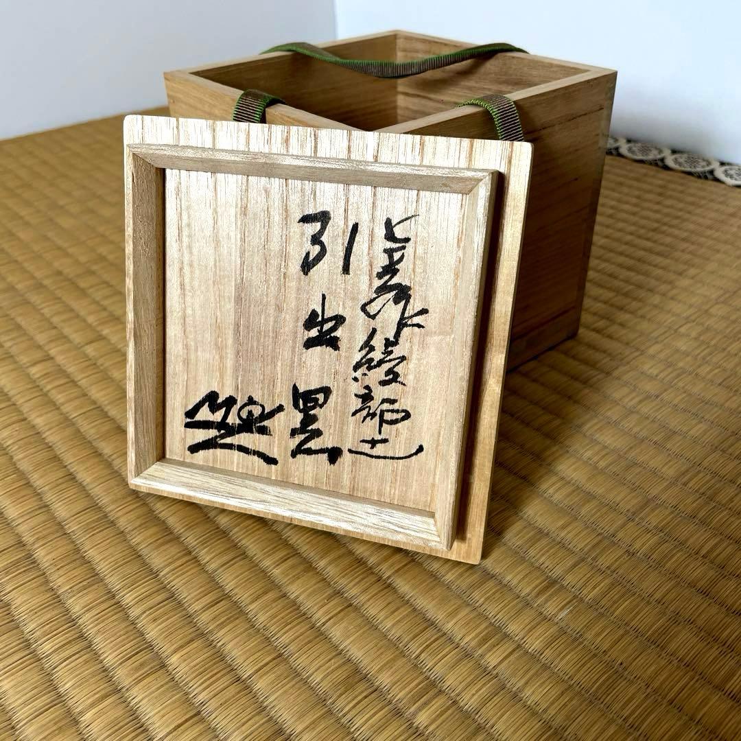 #XG531 陶芸家・天狗寺陶白人 ・引出黒茶碗・銘『玄苔』・共箱・茶碗・茶道具