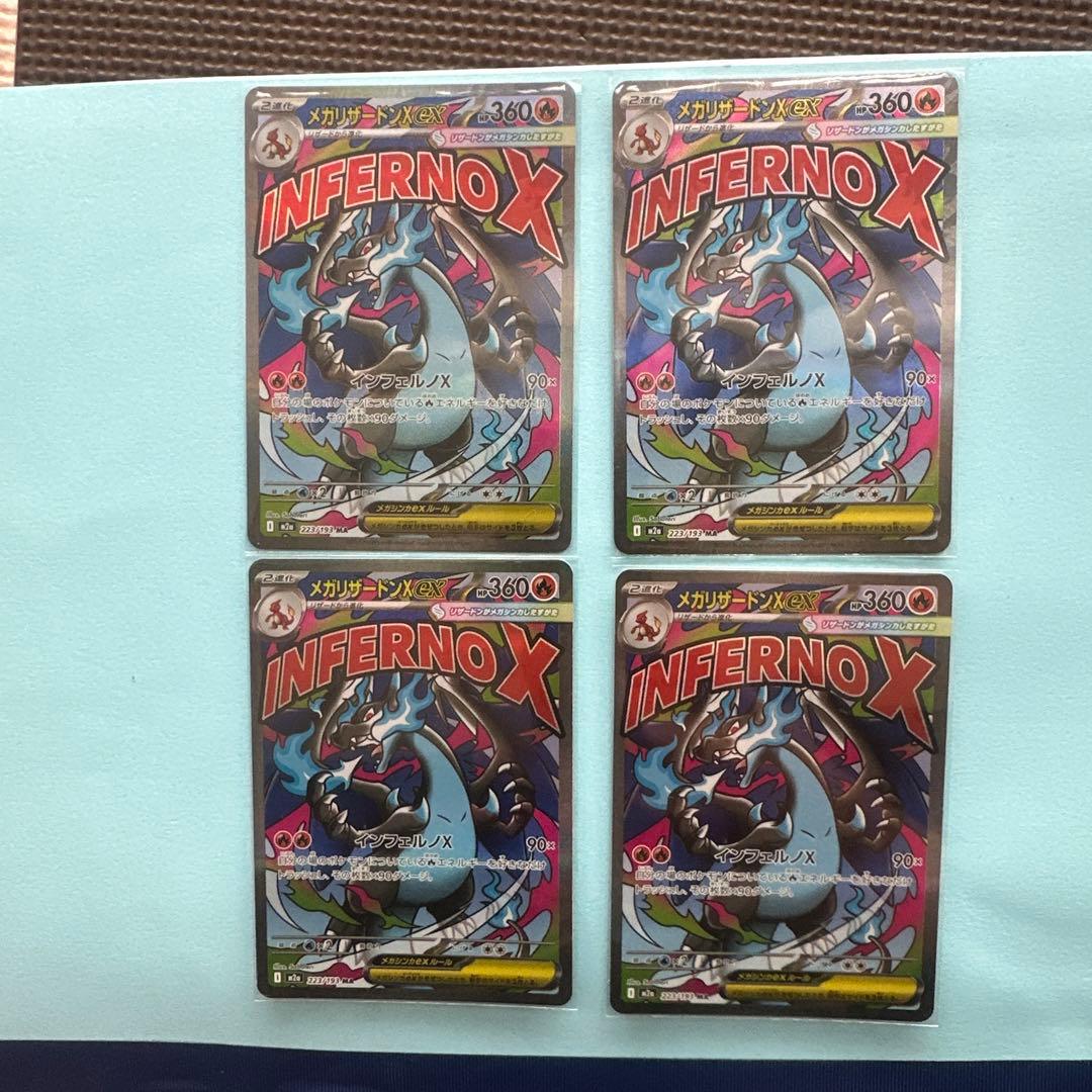 メガリザードンX EX INFERNO X 4枚セット