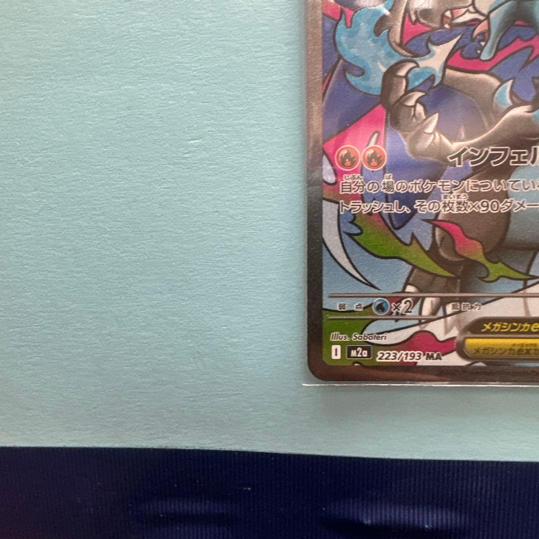 メガリザードンX EX INFERNO X 4枚セット