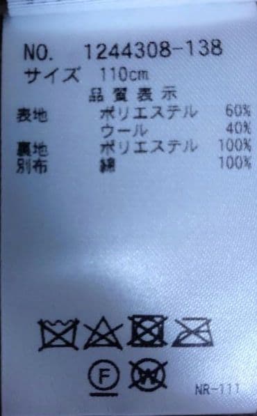 SENSE OF WONDER クラシックコート　赤110cm