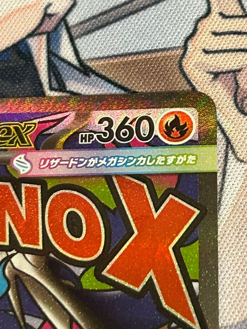 メガリザードンX ex MA 中国語　エラー MEGAドリームex 最終値下げ