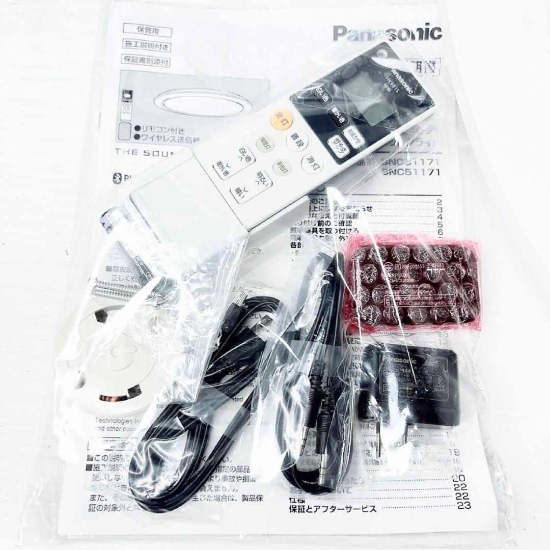 新品　パナソニック シーリングライト　 LED SNC31171 スピーカー内臓