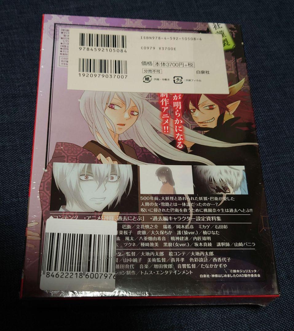 神様はじめました 過去編　DVDセット