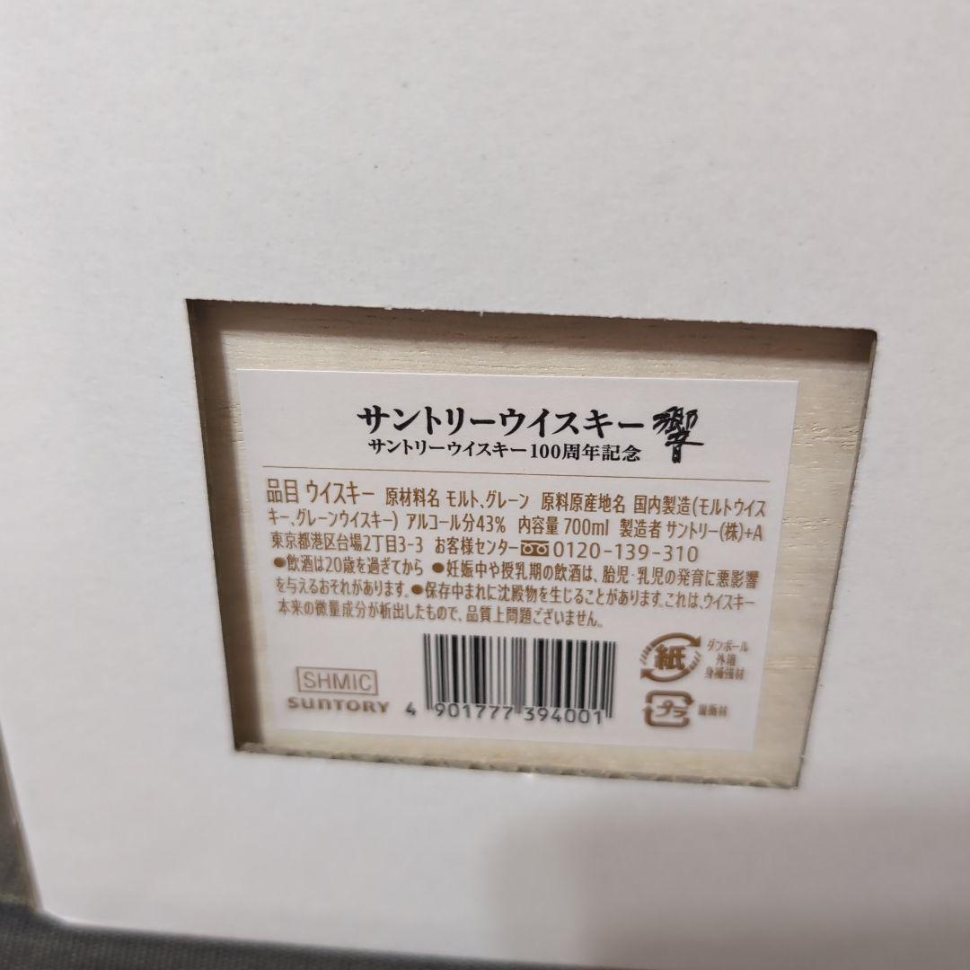 響100周年記念 アニバーサリーブレンド 新品未開封