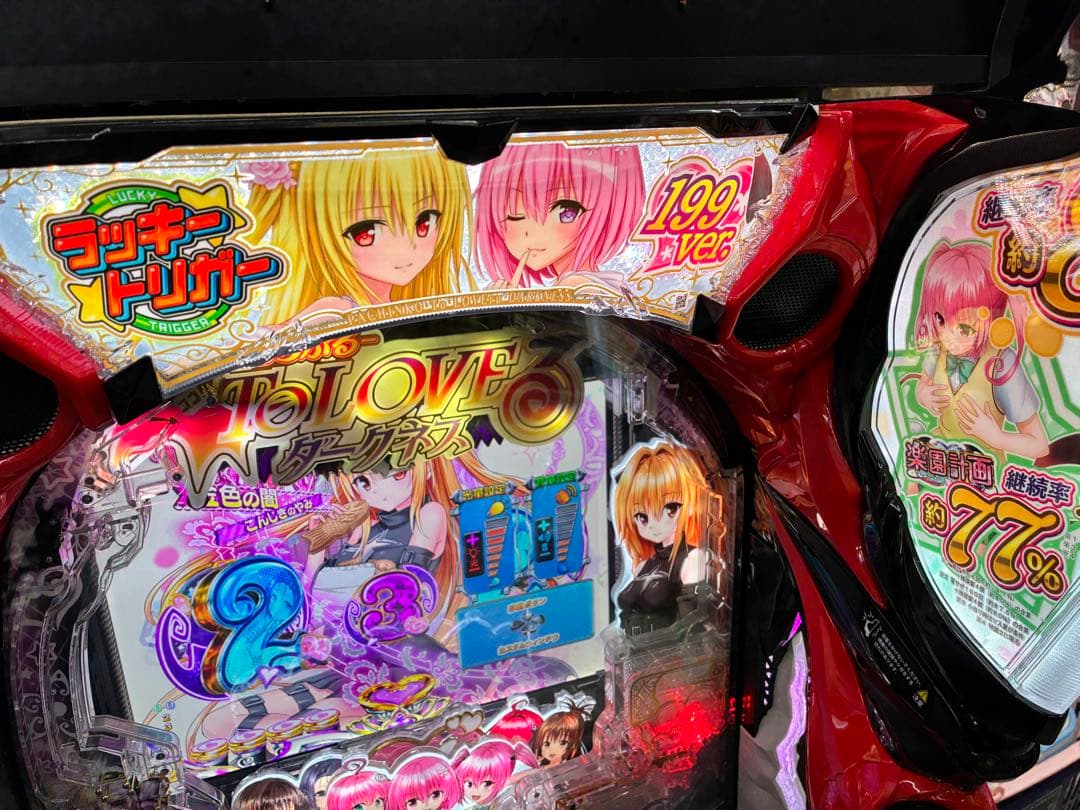 パチンコ To LOVEる ダークネス 199ver. 実機 バイブ停止スイッチ
