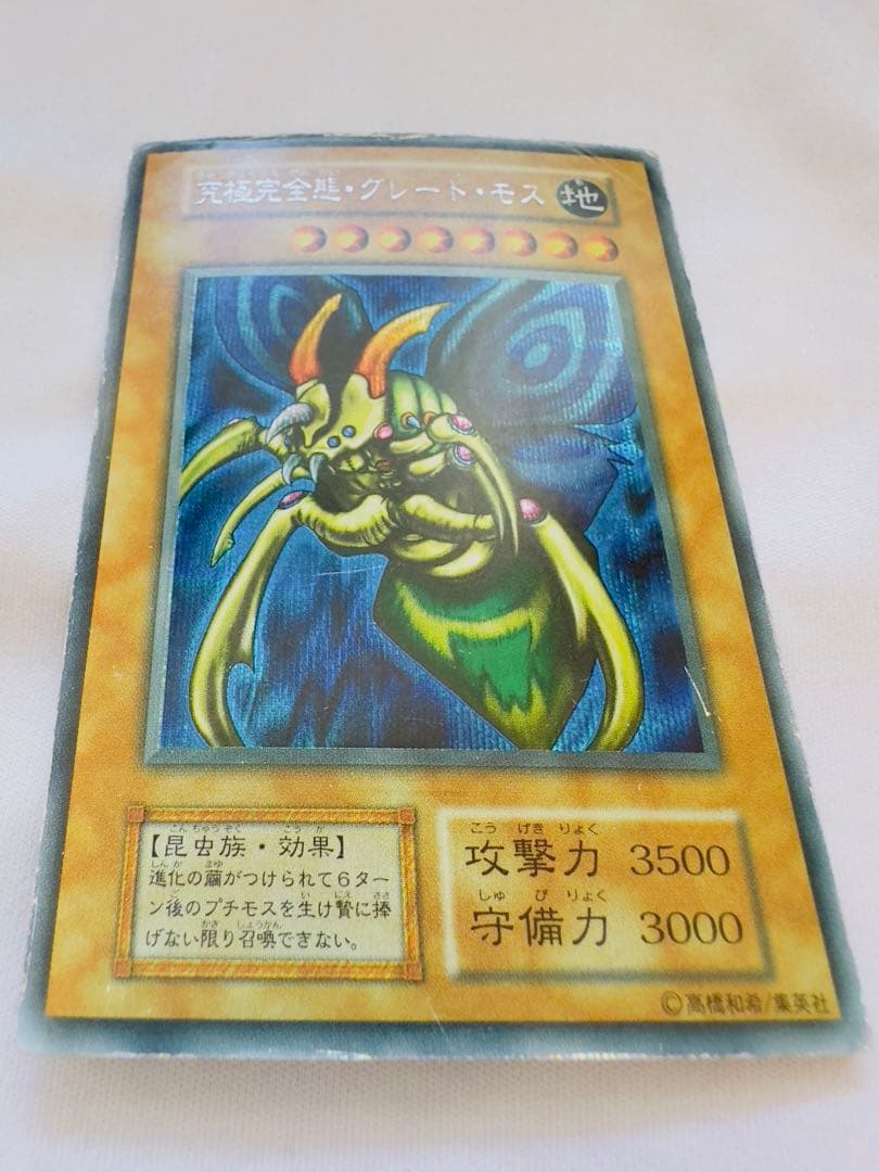 究極完全態グレートモス　初期　シク　シークレット