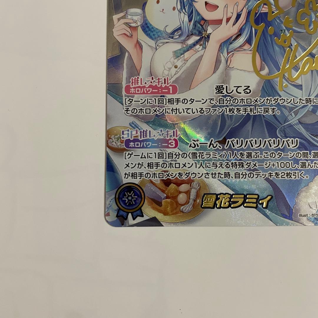 雪花ラミィ SEC サイン(横線・白かけ・歪みあり)ホロカ　プレイ用