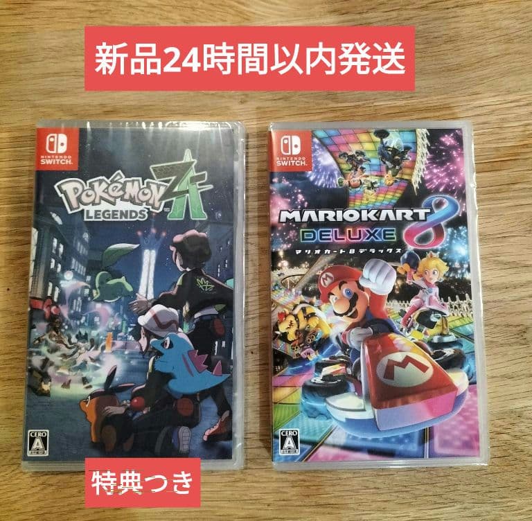 【新品】ポケモン レジェンズ ZA ＋マリオカート8 デラックス　送料込