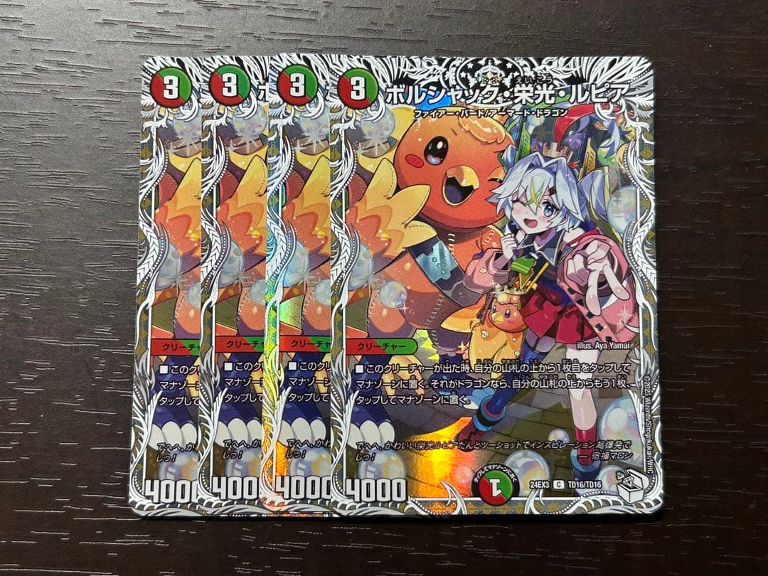 ボルシャック・栄光・ルピア 4枚セット　キャラプレミアムトレジャー