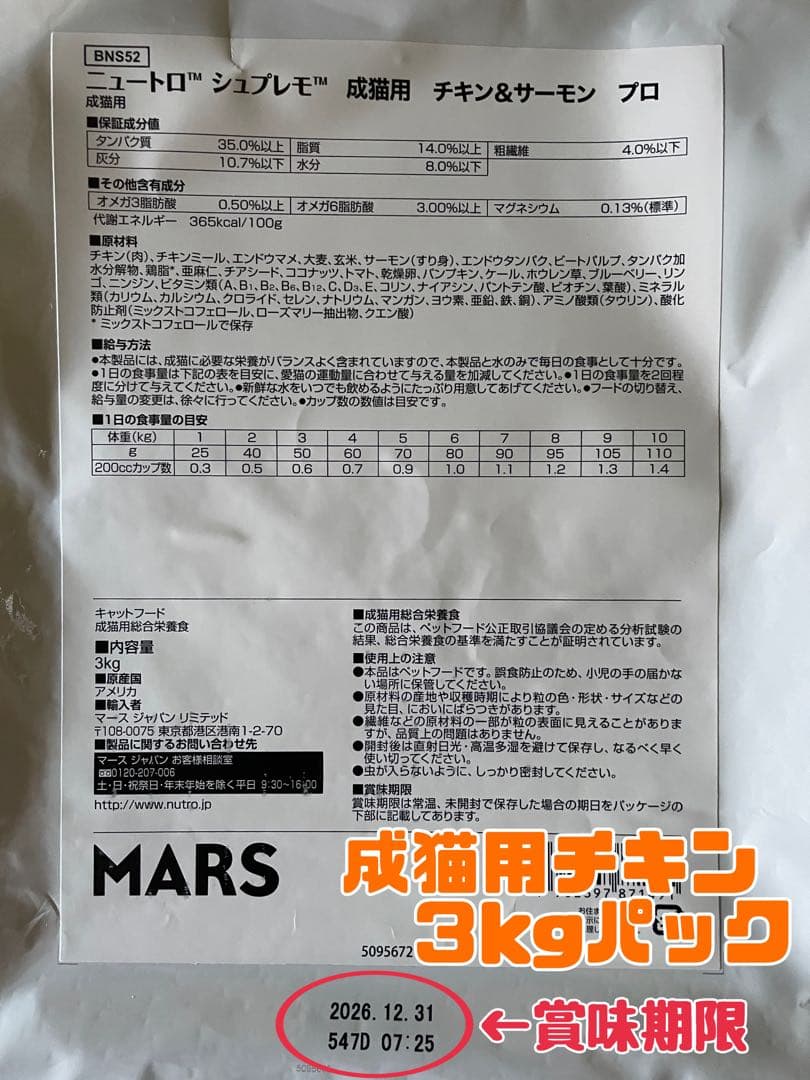 ニュートロ　シュプレモ　成猫用（チキン&サーモン）（白身魚&チキン）3kg×２袋