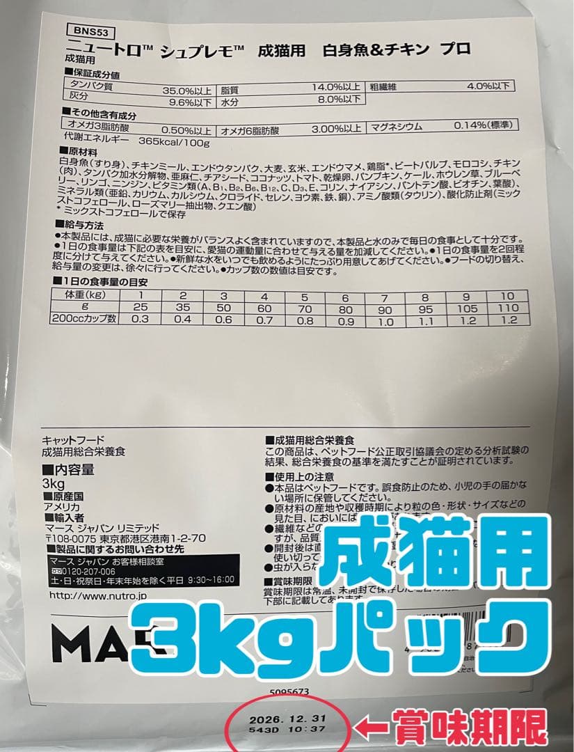 ニュートロ　シュプレモ　成猫用（チキン&サーモン）（白身魚&チキン）3kg×２袋