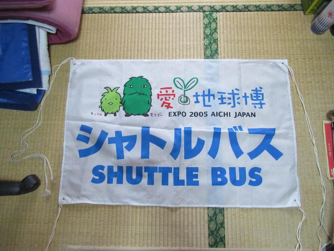 ★★★【中古】愛・地球博 シャトルバス方向幕★★★