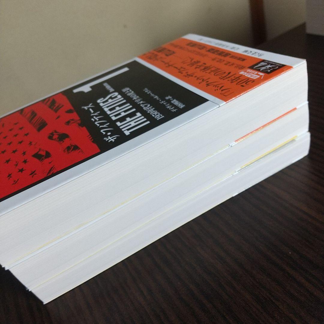 ザ・フィフティーズ : 1950年代アメリカの光と影 【3冊まとめ売り】