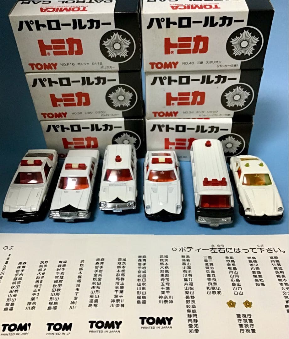 トミカ　全国パトカーフェア