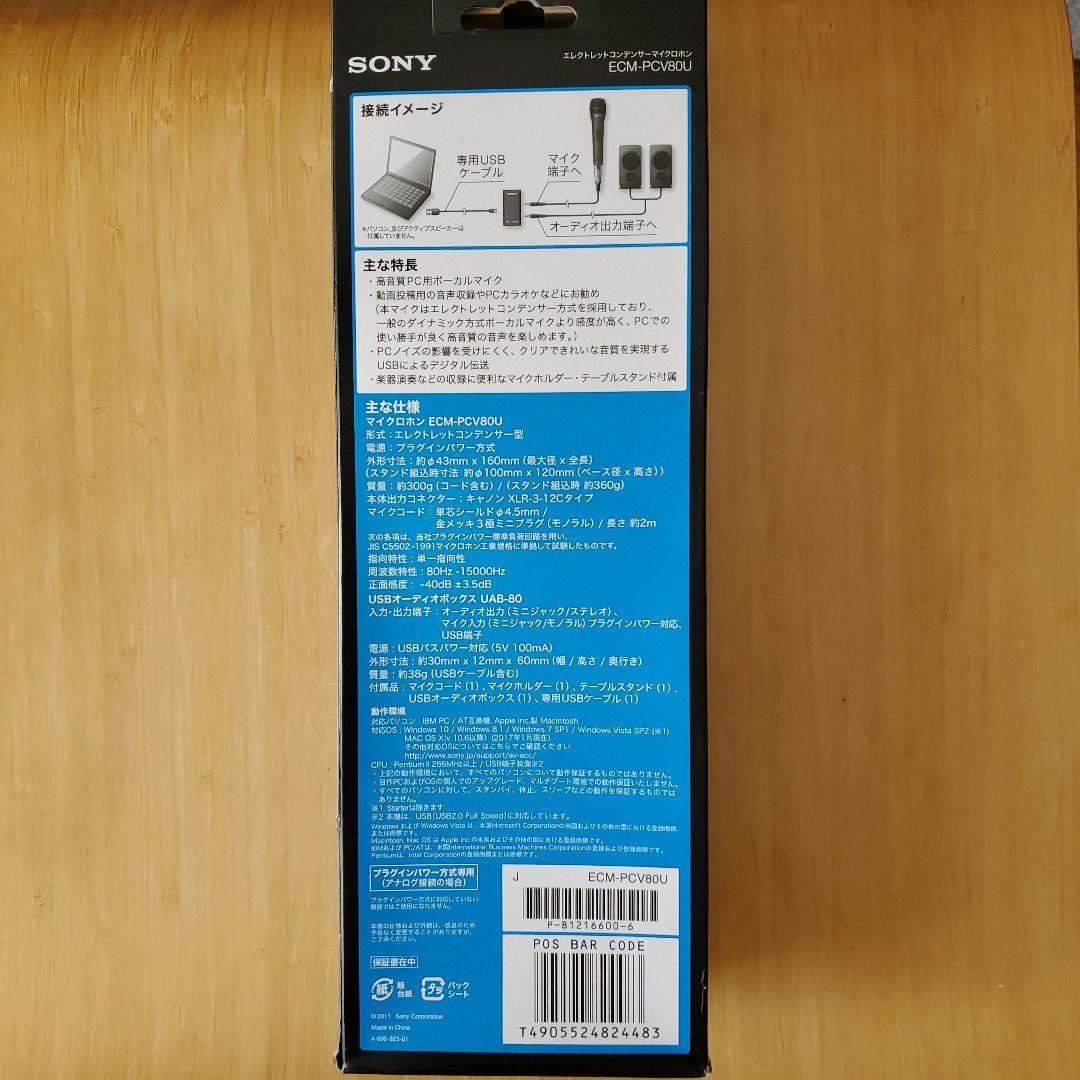 配信機器・PA機器・レコーディング機器 SONY ECM-PCV80U