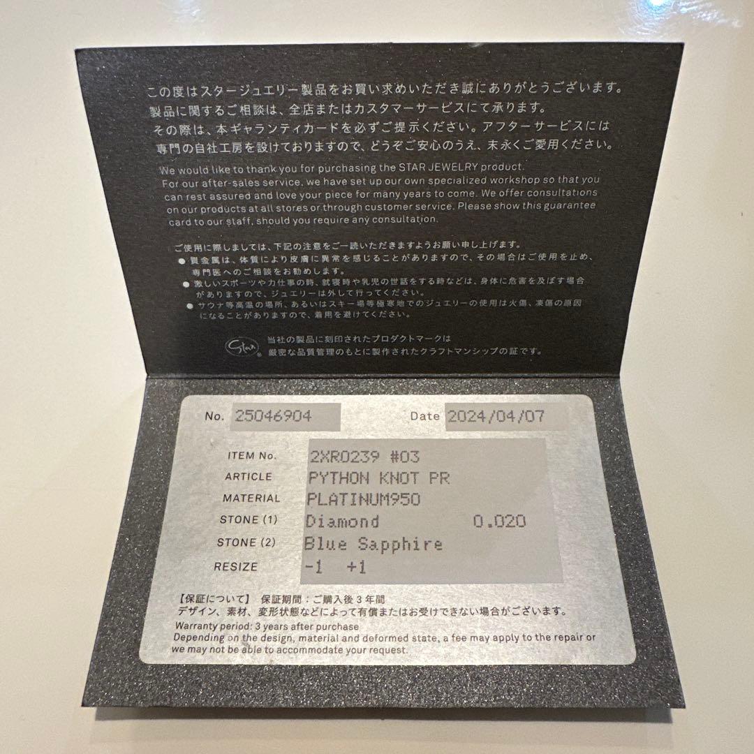Pt950 ピンキーリング PYTHON KNOT