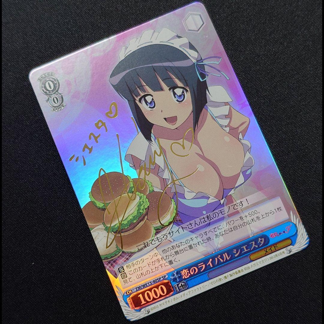 恋のライバル シエスタ SP